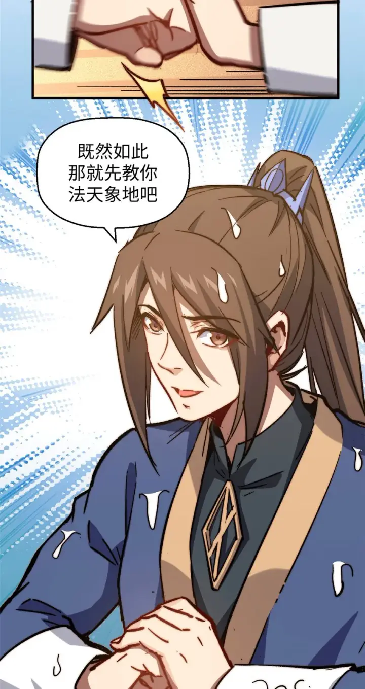 漫画《顶级气运，悄悄修炼千年》64 倒霉还是幸运？第17张图