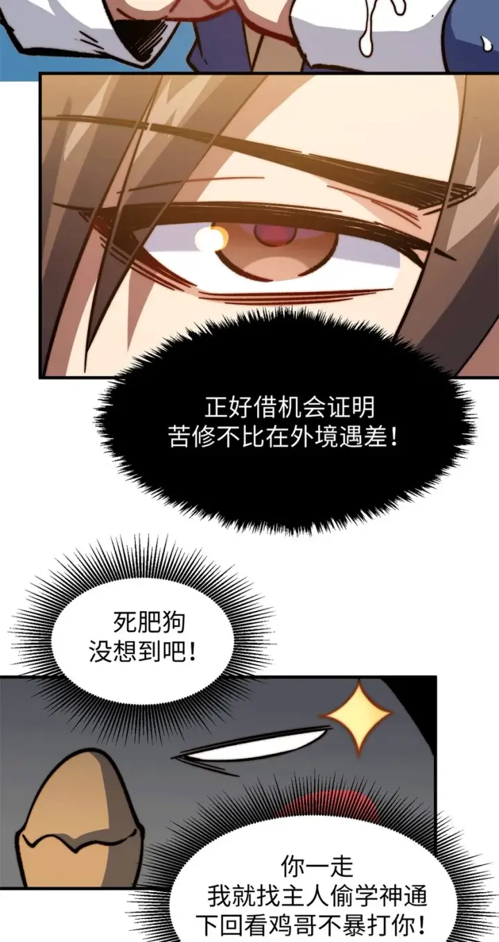 漫画《顶级气运，悄悄修炼千年》64 倒霉还是幸运？第18张图