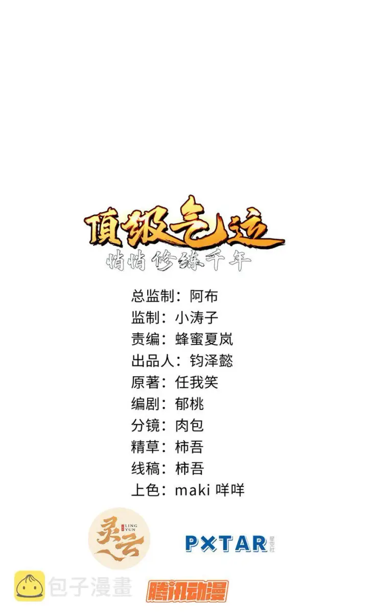 漫画《顶级气运，悄悄修炼千年》64 倒霉还是幸运？第2张图