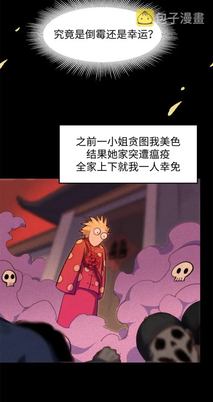 漫画《顶级气运，悄悄修炼千年》64 倒霉还是幸运？第21张图