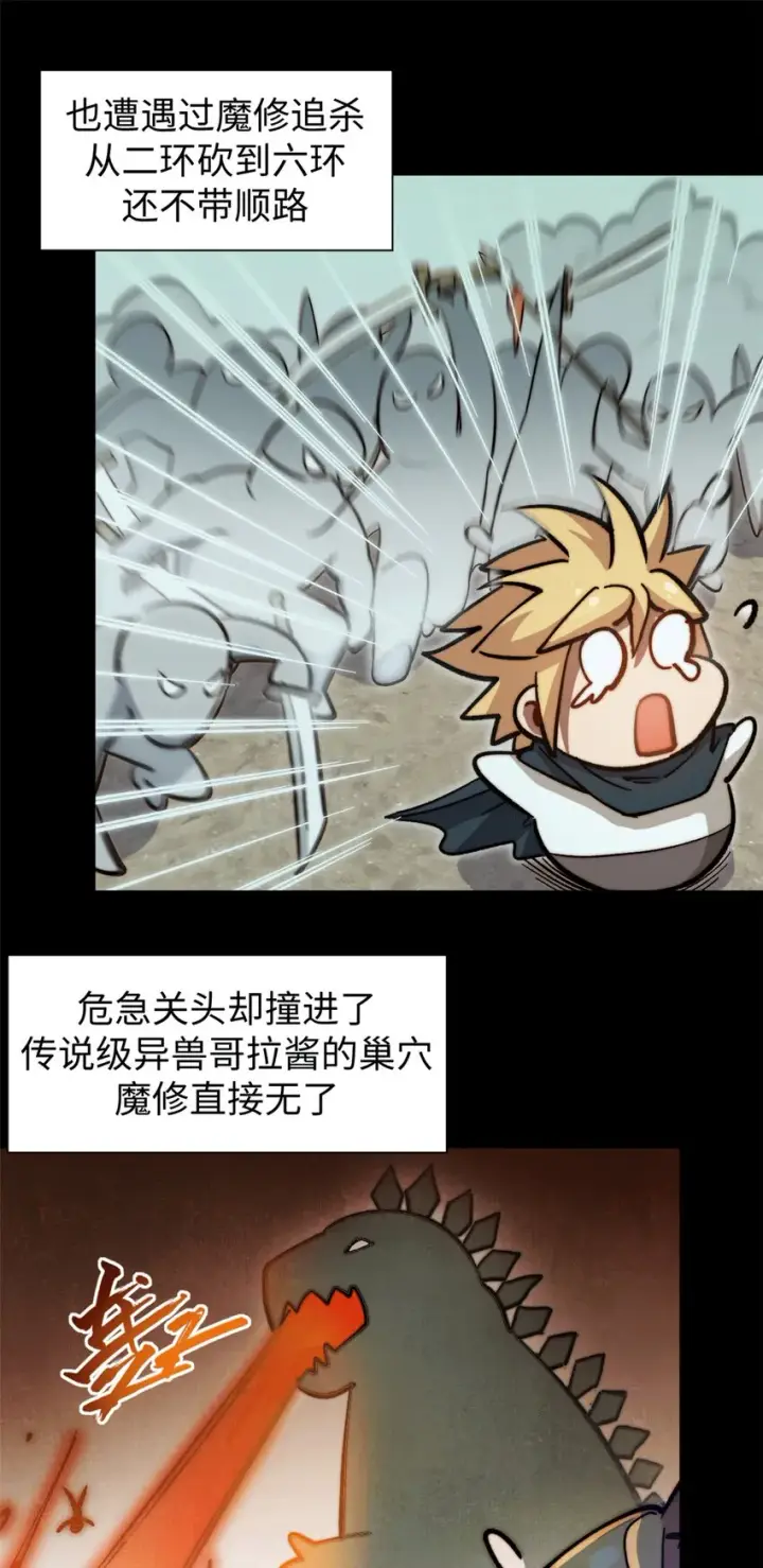 漫画《顶级气运，悄悄修炼千年》64 倒霉还是幸运？第22张图