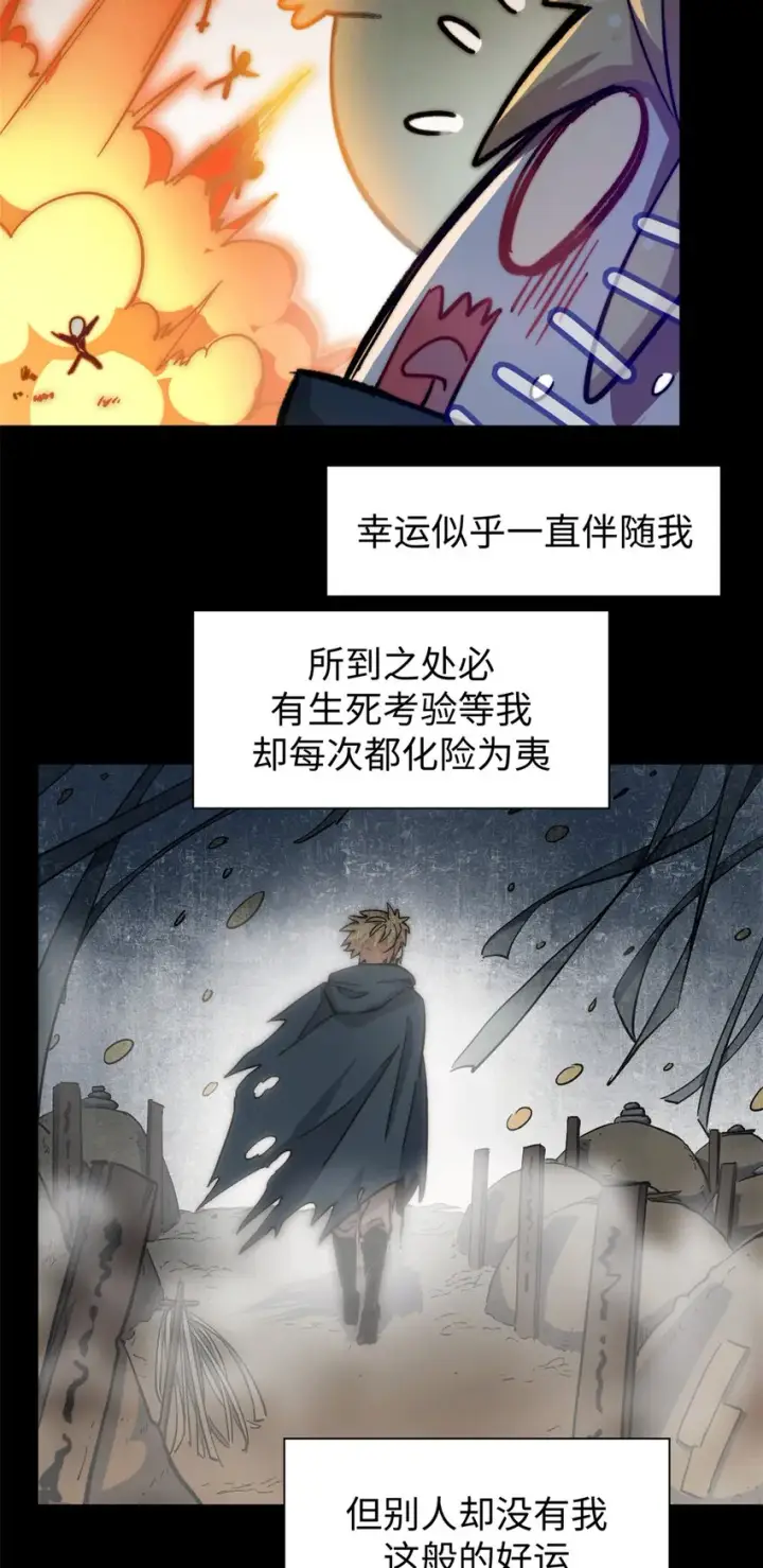 漫画《顶级气运，悄悄修炼千年》64 倒霉还是幸运？第23张图