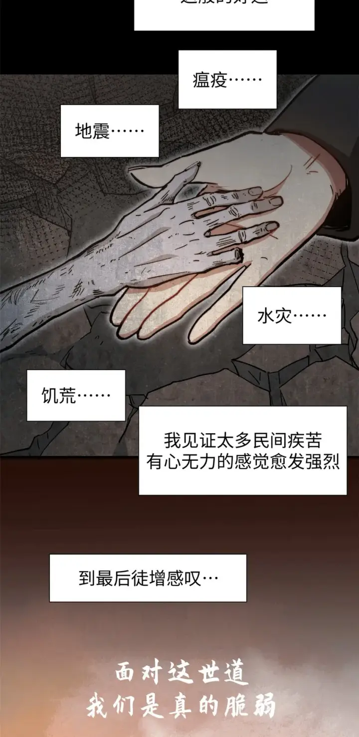 漫画《顶级气运，悄悄修炼千年》64 倒霉还是幸运？第24张图