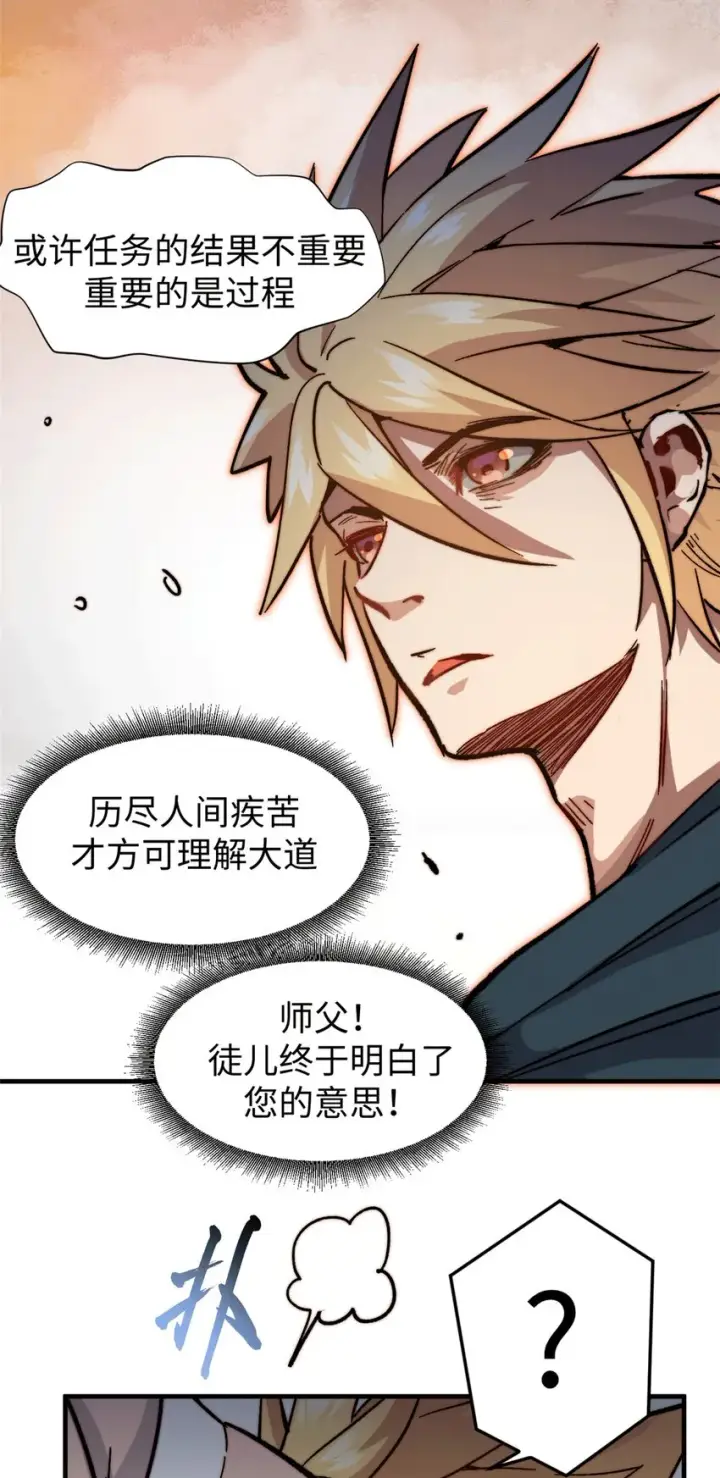 漫画《顶级气运，悄悄修炼千年》64 倒霉还是幸运？第25张图