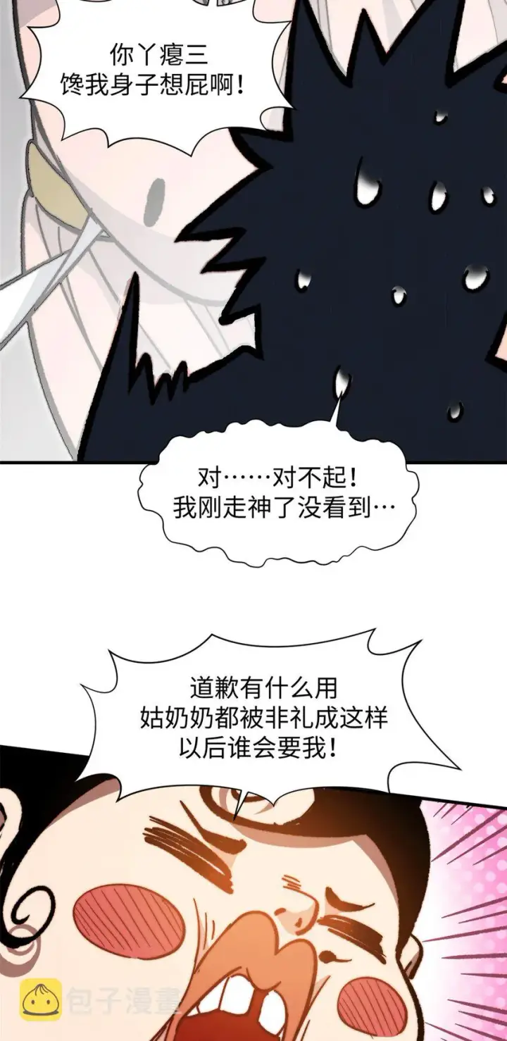 漫画《顶级气运，悄悄修炼千年》64 倒霉还是幸运？第27张图