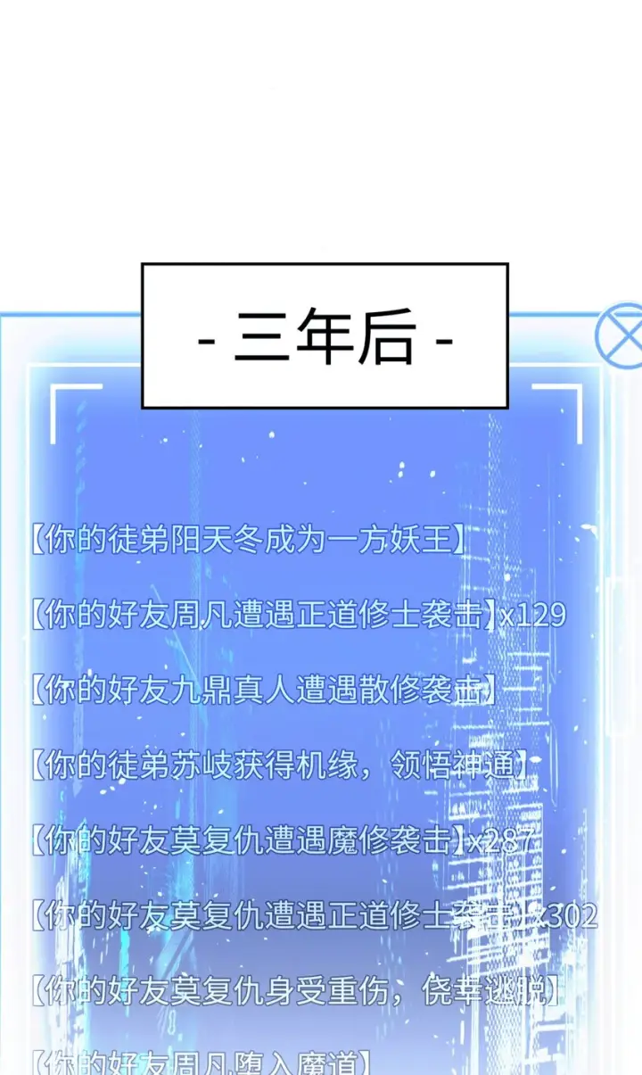 漫画《顶级气运，悄悄修炼千年》64 倒霉还是幸运？第3张图