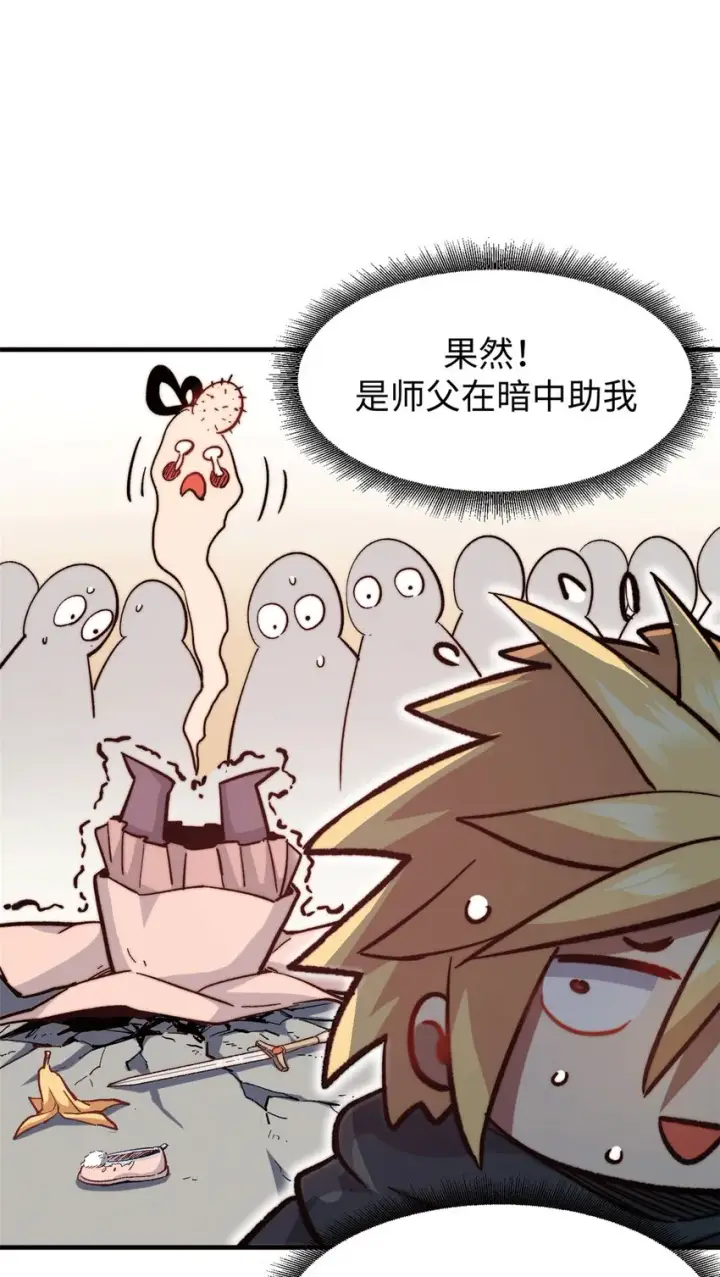 漫画《顶级气运，悄悄修炼千年》64 倒霉还是幸运？第32张图