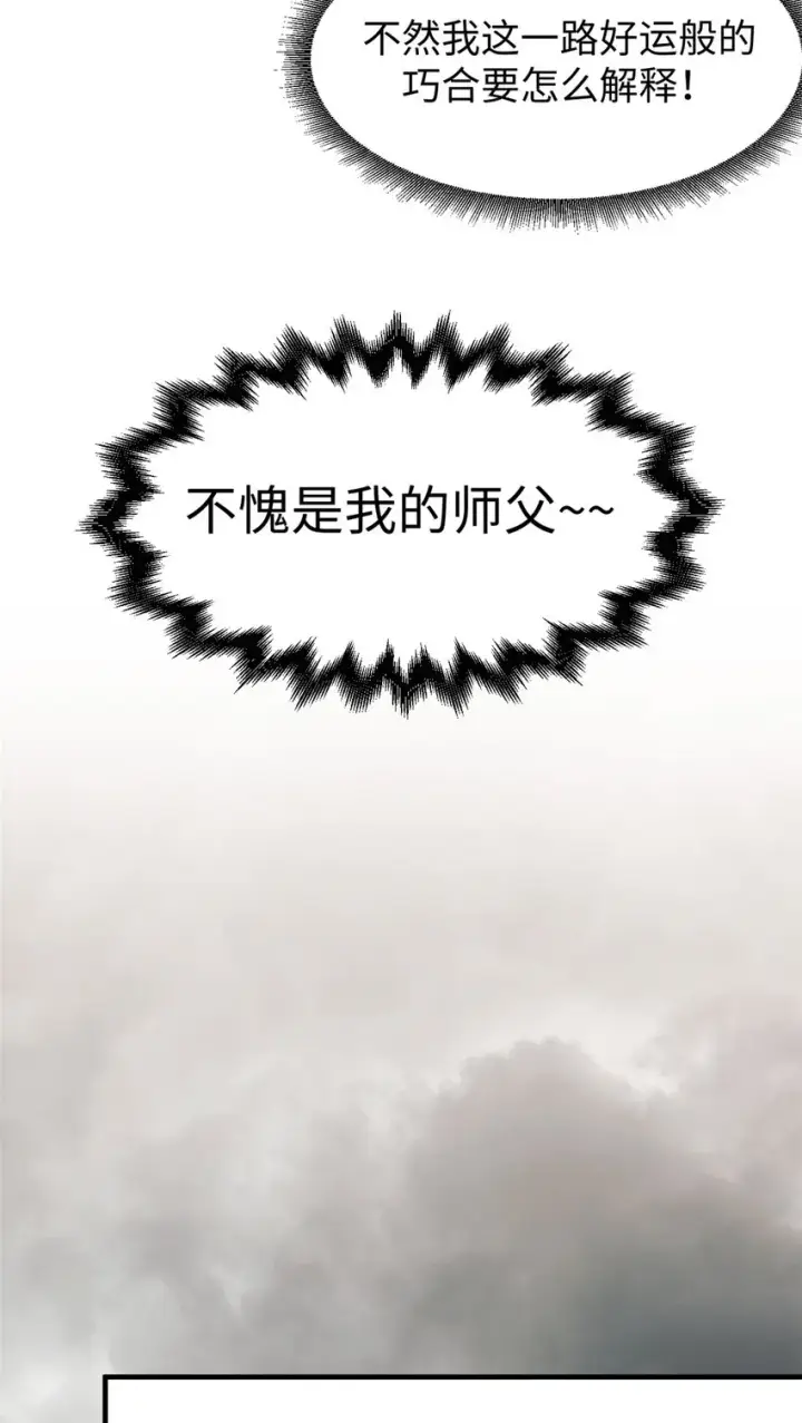 漫画《顶级气运，悄悄修炼千年》64 倒霉还是幸运？第33张图