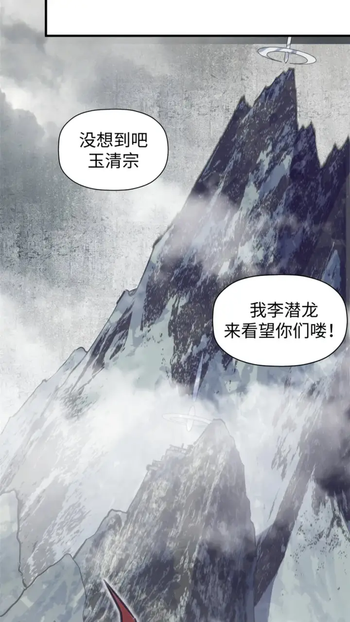 漫画《顶级气运，悄悄修炼千年》64 倒霉还是幸运？第34张图