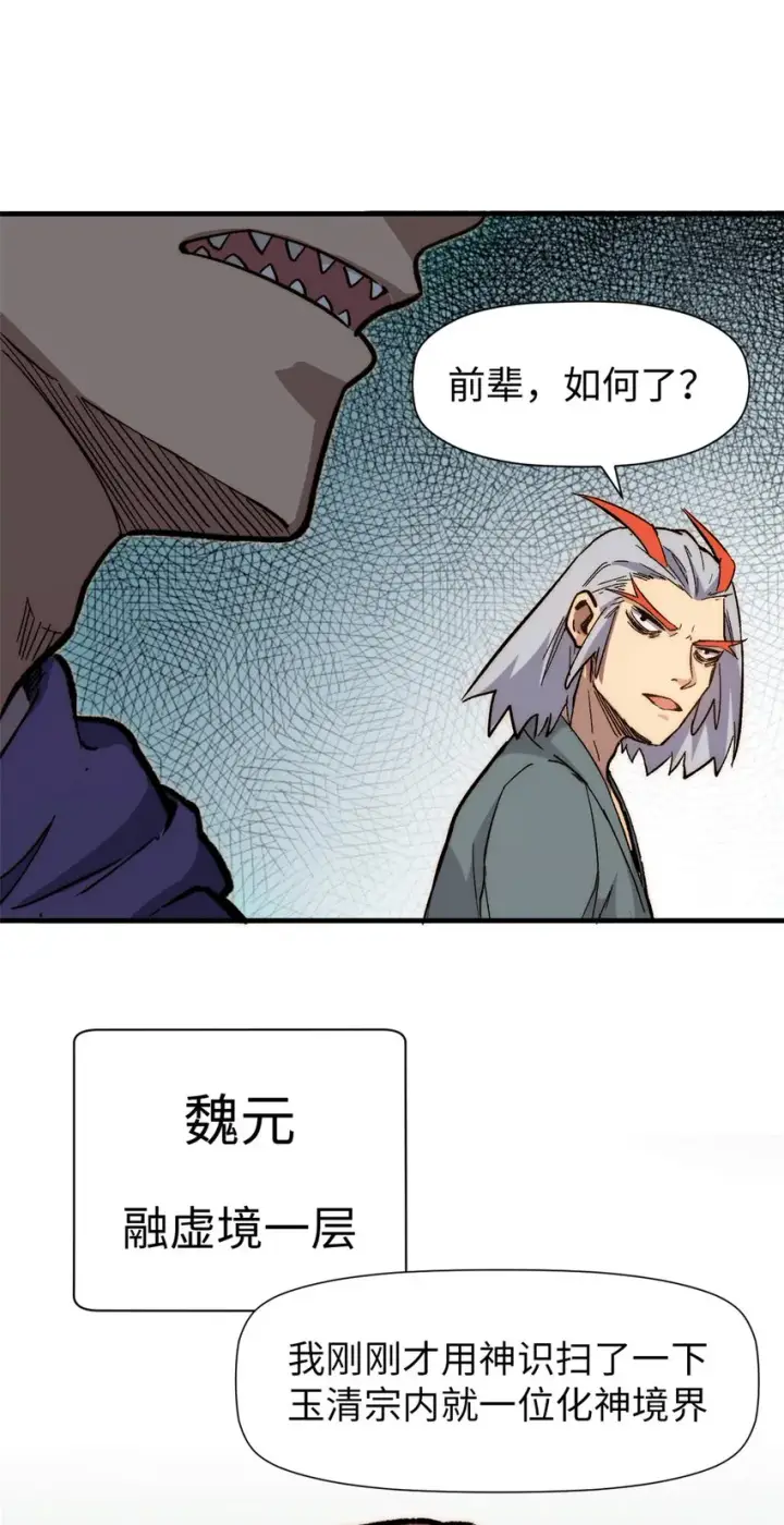漫画《顶级气运，悄悄修炼千年》64 倒霉还是幸运？第36张图