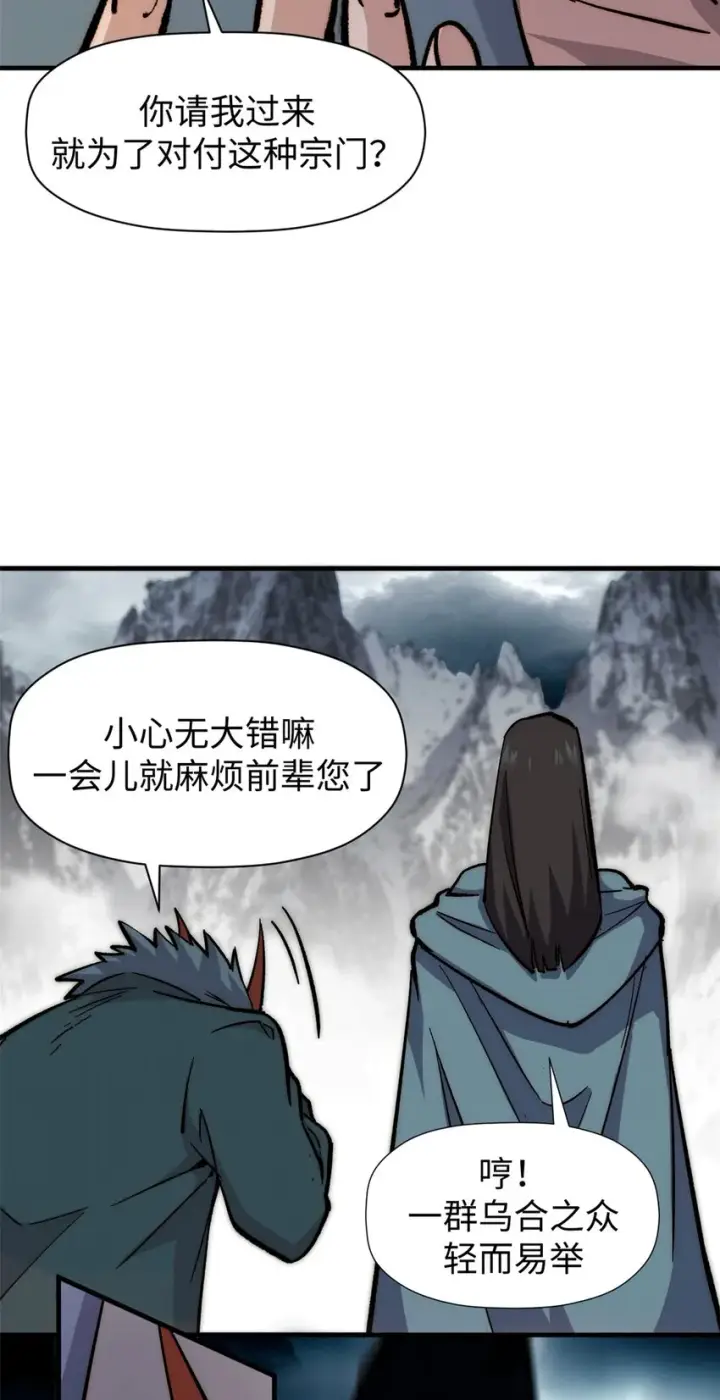 漫画《顶级气运，悄悄修炼千年》64 倒霉还是幸运？第39张图