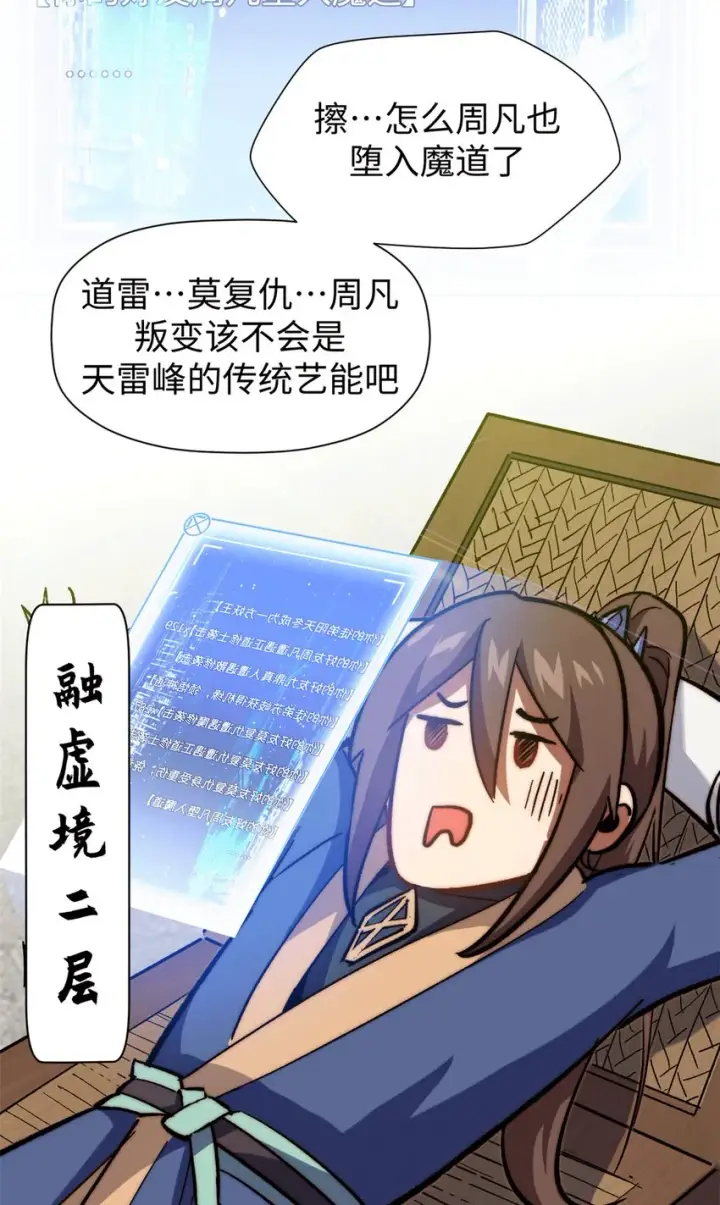 漫画《顶级气运，悄悄修炼千年》64 倒霉还是幸运？第4张图