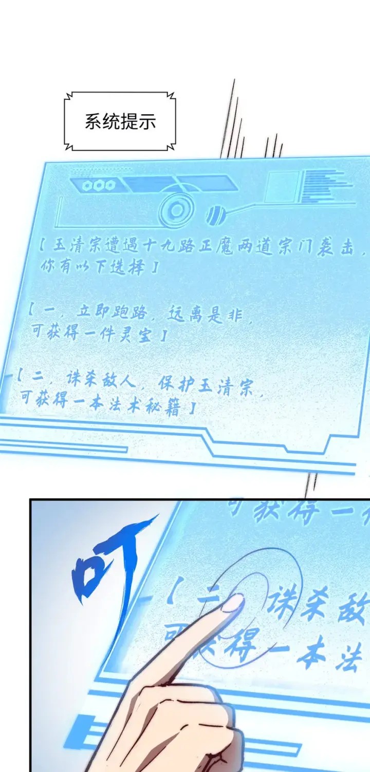 漫画《顶级气运，悄悄修炼千年》64 倒霉还是幸运？第42张图