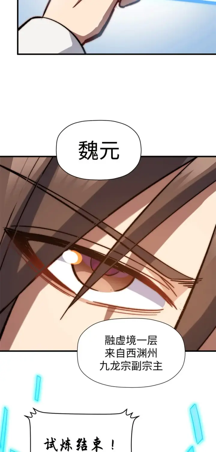 漫画《顶级气运，悄悄修炼千年》64 倒霉还是幸运？第43张图