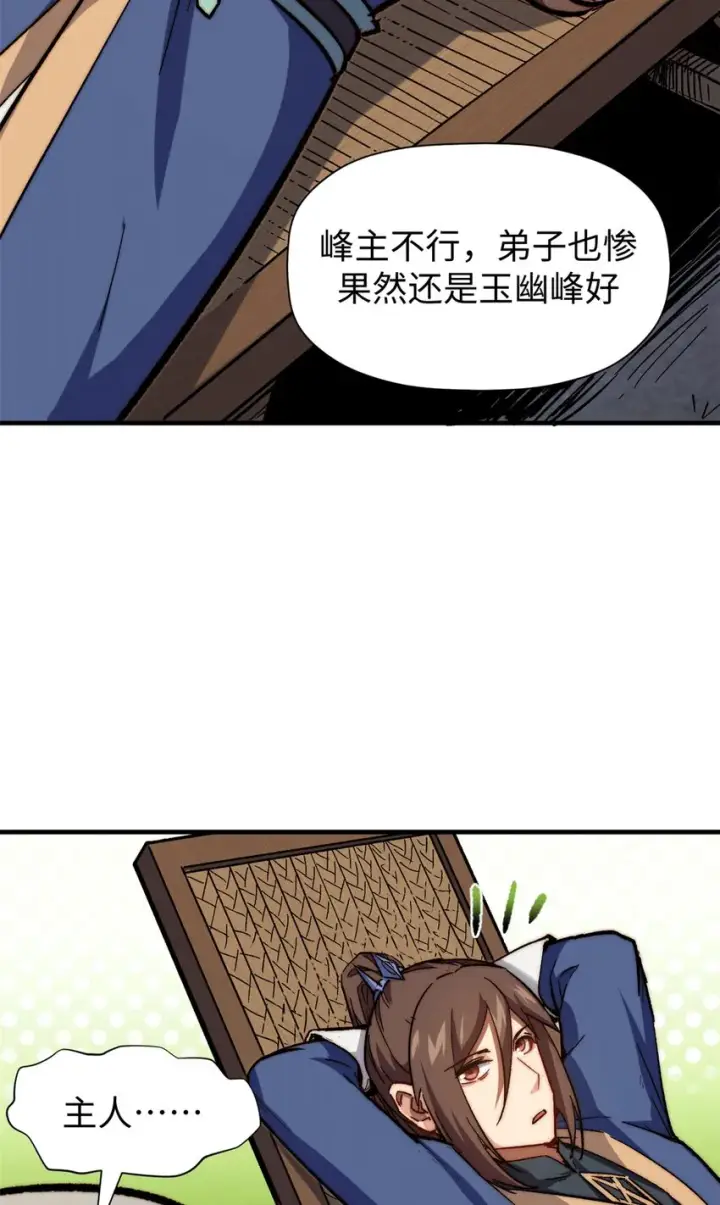 漫画《顶级气运，悄悄修炼千年》64 倒霉还是幸运？第5张图