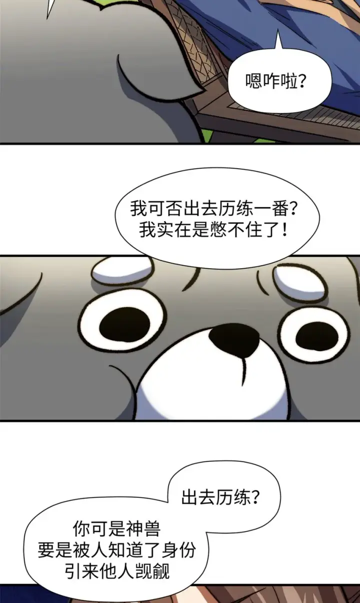 漫画《顶级气运，悄悄修炼千年》64 倒霉还是幸运？第6张图