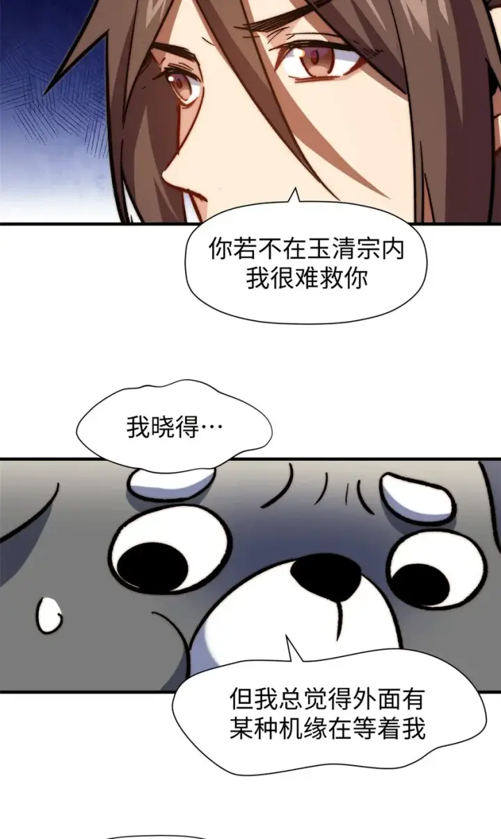 漫画《顶级气运，悄悄修炼千年》64 倒霉还是幸运？第7张图