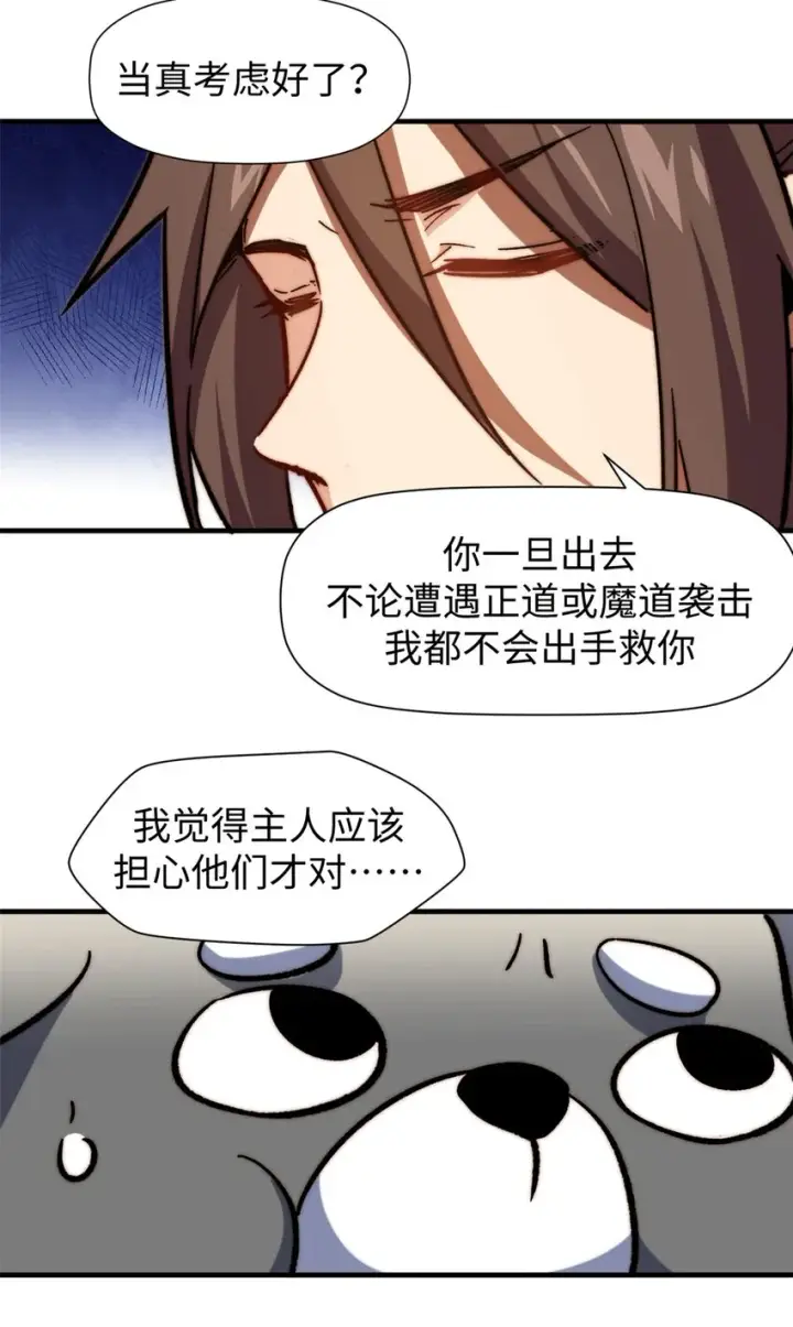 漫画《顶级气运，悄悄修炼千年》64 倒霉还是幸运？第8张图