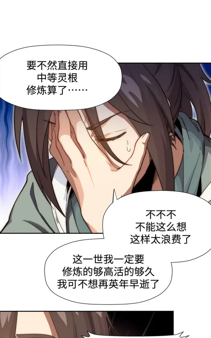 漫画《顶级气运，悄悄修炼千年》02 02第11张图