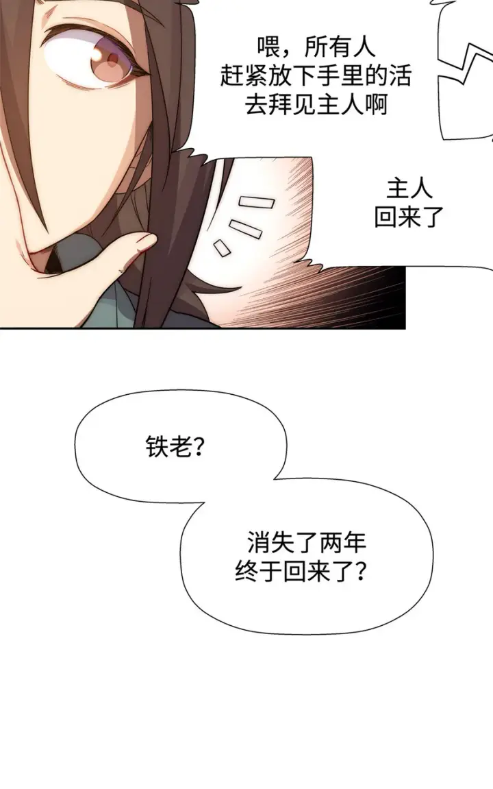 漫画《顶级气运，悄悄修炼千年》02 02第12张图