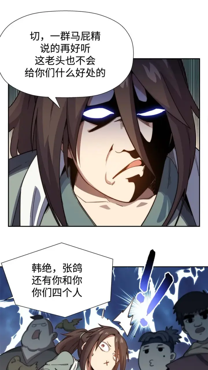 漫画《顶级气运，悄悄修炼千年》02 02第16张图