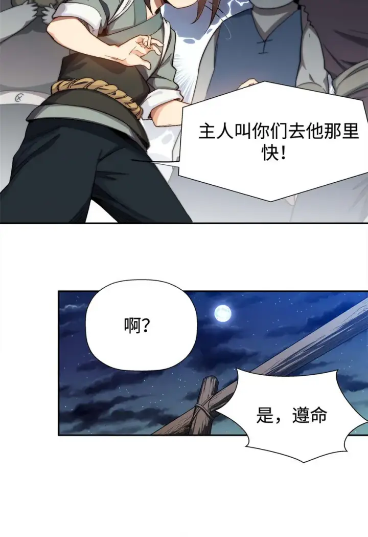 漫画《顶级气运，悄悄修炼千年》02 02第17张图