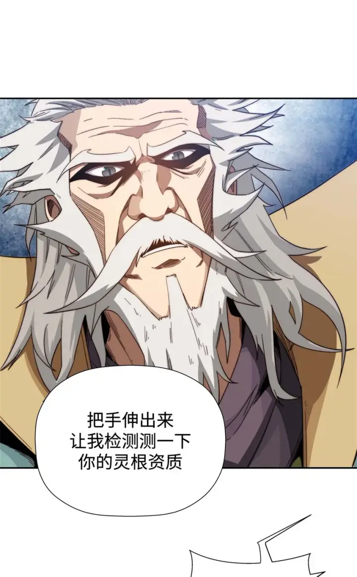 漫画《顶级气运，悄悄修炼千年》02 02第19张图