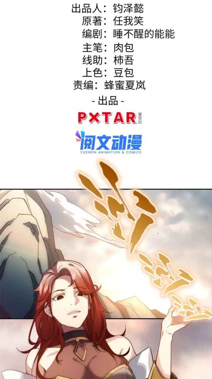 漫画《顶级气运，悄悄修炼千年》02 02第2张图
