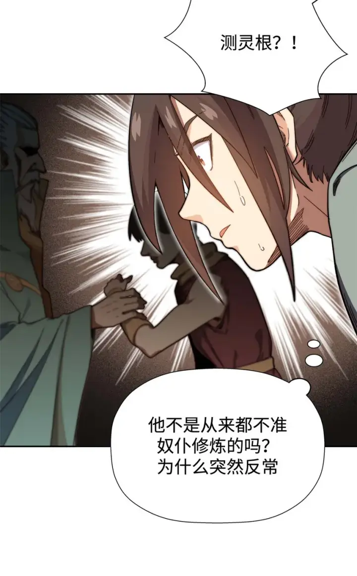 漫画《顶级气运，悄悄修炼千年》02 02第20张图