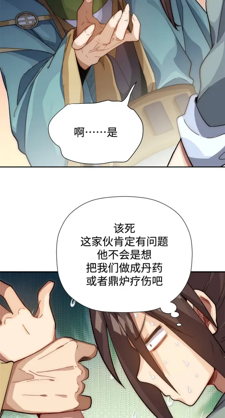 漫画《顶级气运，悄悄修炼千年》02 02第23张图