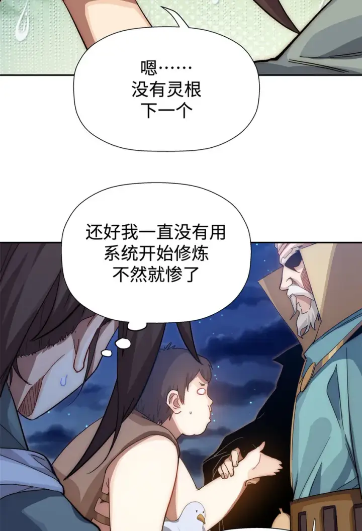 漫画《顶级气运，悄悄修炼千年》02 02第24张图