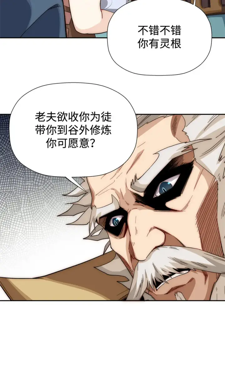 漫画《顶级气运，悄悄修炼千年》02 02第25张图
