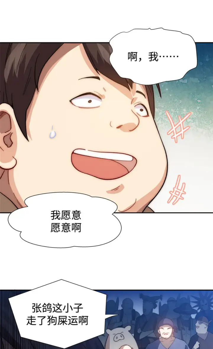 漫画《顶级气运，悄悄修炼千年》02 02第26张图