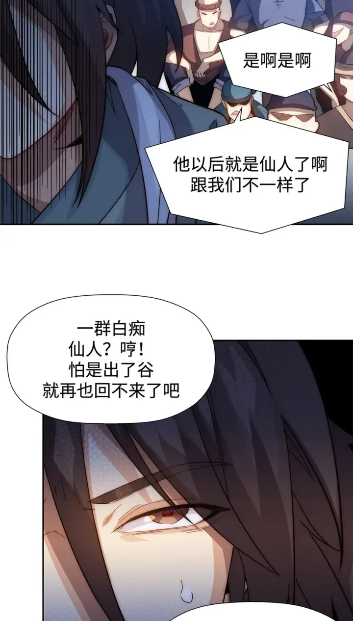 漫画《顶级气运，悄悄修炼千年》02 02第27张图