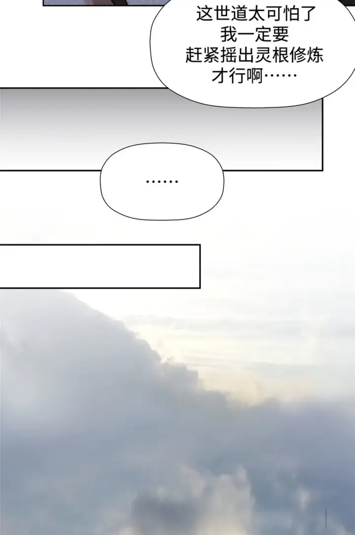 漫画《顶级气运，悄悄修炼千年》02 02第28张图