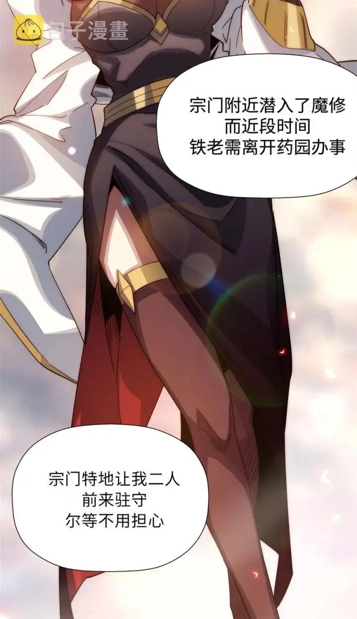 漫画《顶级气运，悄悄修炼千年》02 02第3张图
