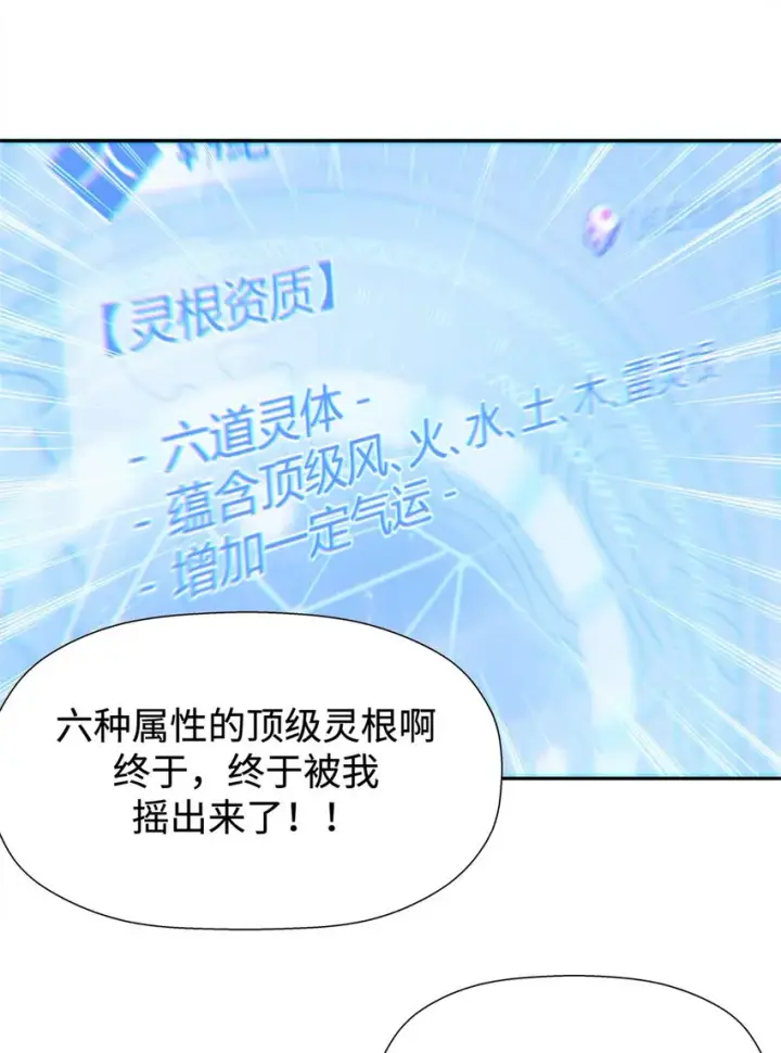 漫画《顶级气运，悄悄修炼千年》02 02第31张图