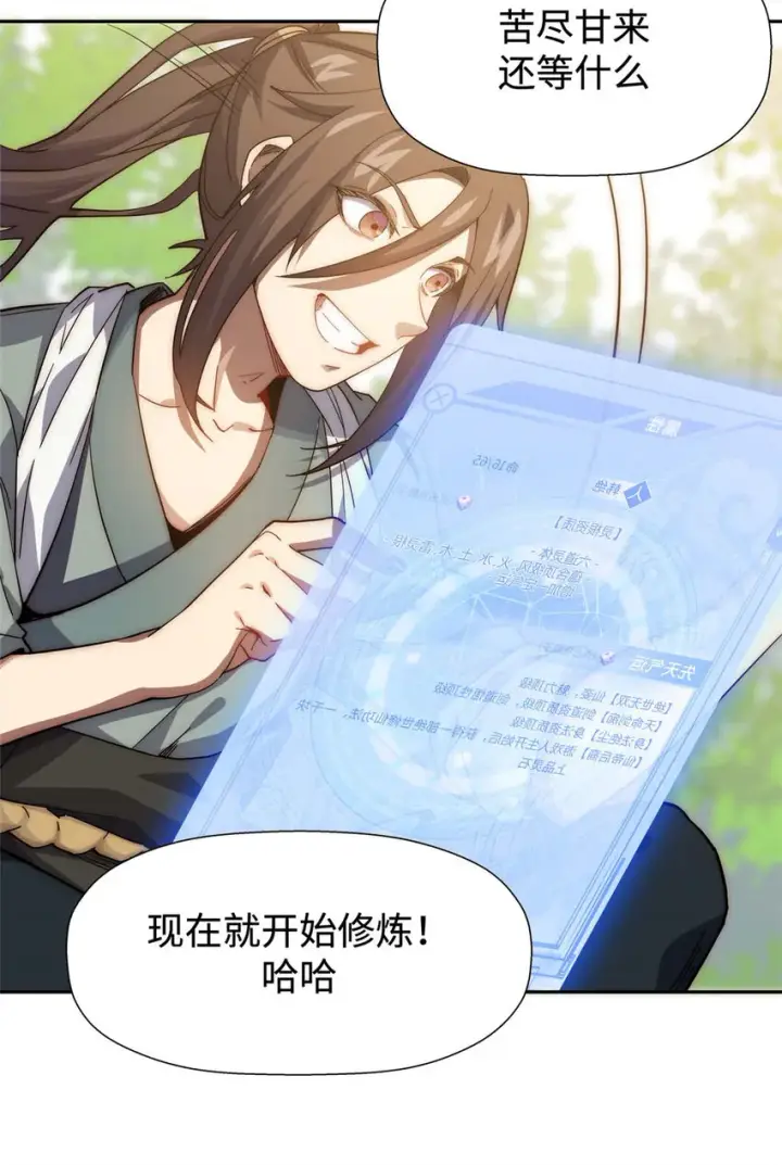 漫画《顶级气运，悄悄修炼千年》02 02第32张图