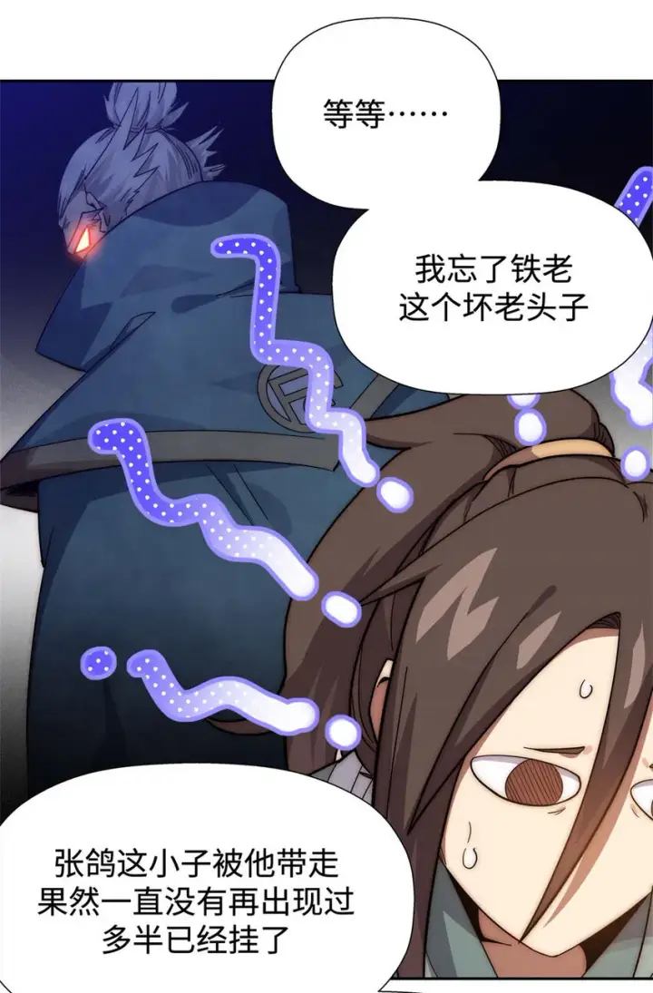 漫画《顶级气运，悄悄修炼千年》02 02第33张图