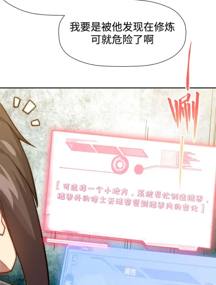漫画《顶级气运，悄悄修炼千年》02 02第34张图