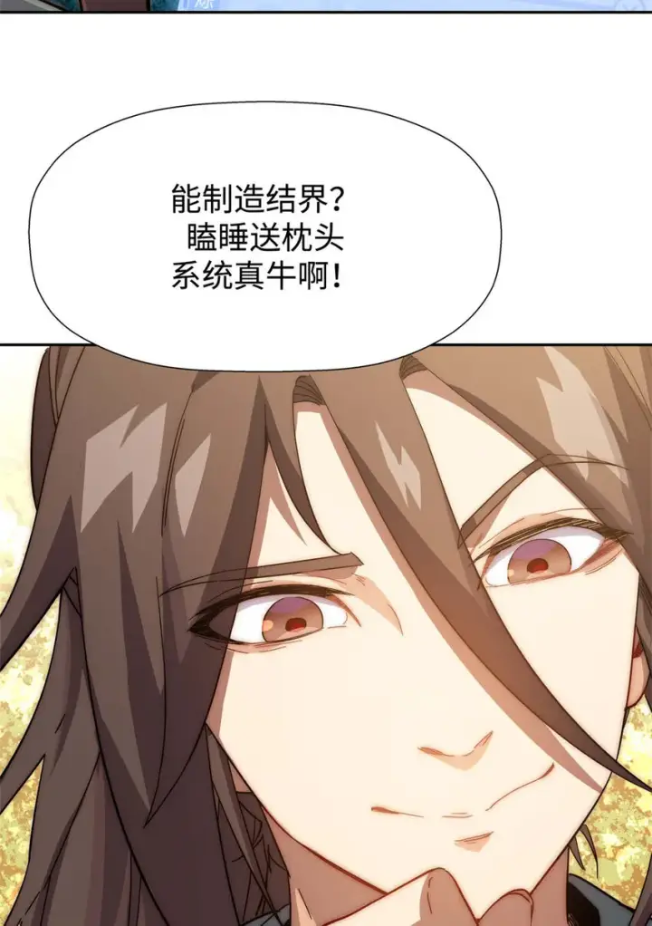 漫画《顶级气运，悄悄修炼千年》02 02第35张图