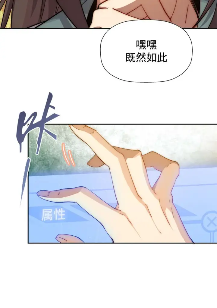 漫画《顶级气运，悄悄修炼千年》02 02第36张图