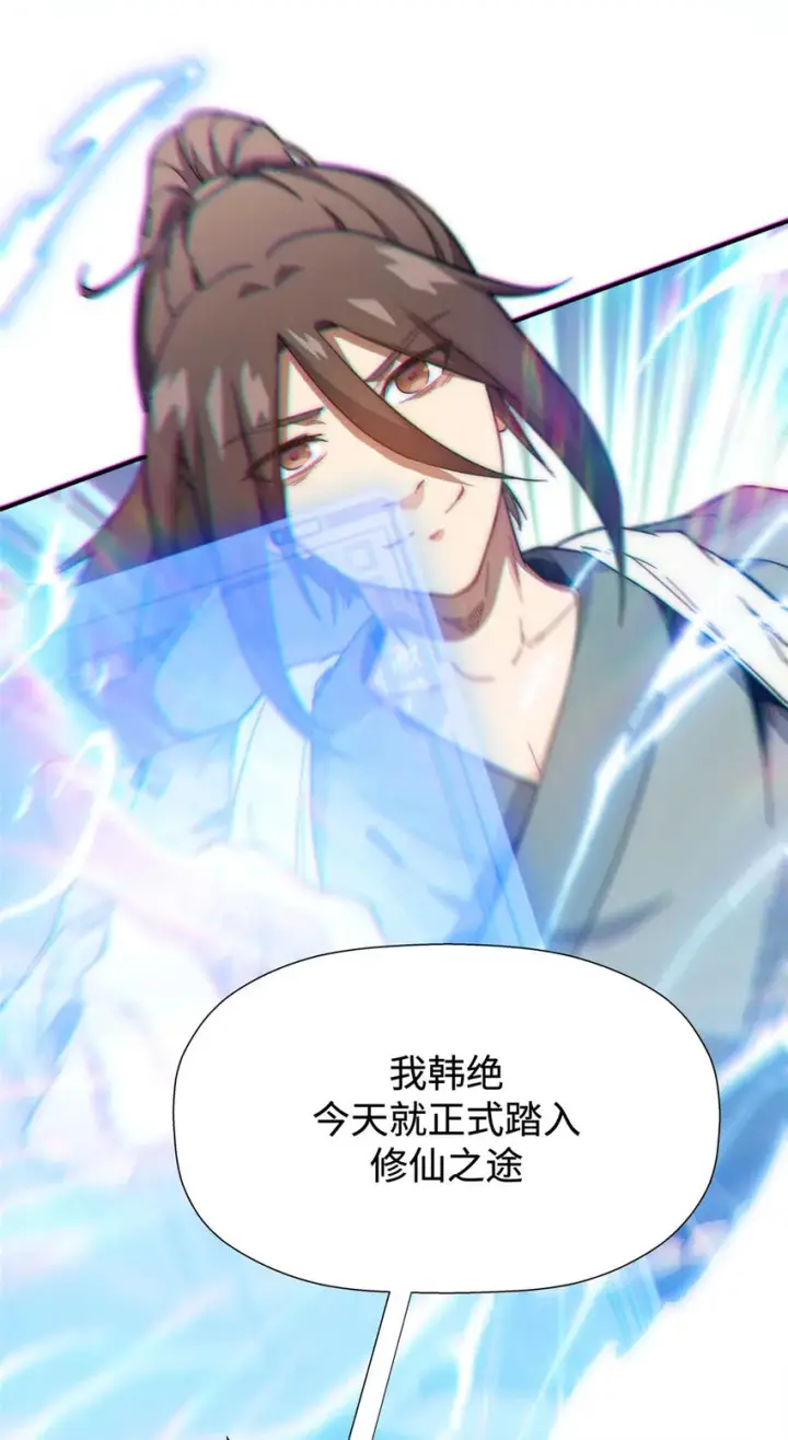 漫画《顶级气运，悄悄修炼千年》02 02第37张图