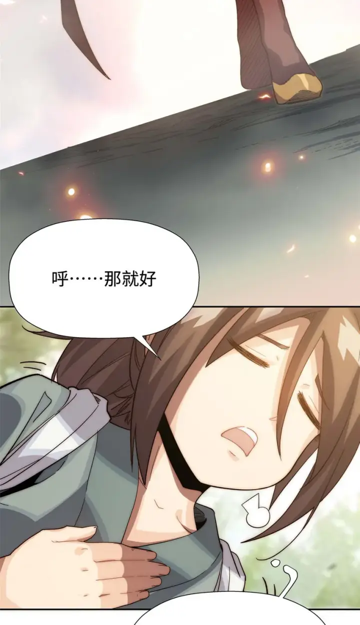 漫画《顶级气运，悄悄修炼千年》02 02第4张图