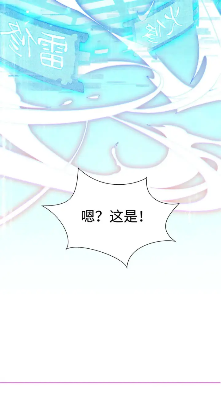 漫画《顶级气运，悄悄修炼千年》02 02第41张图