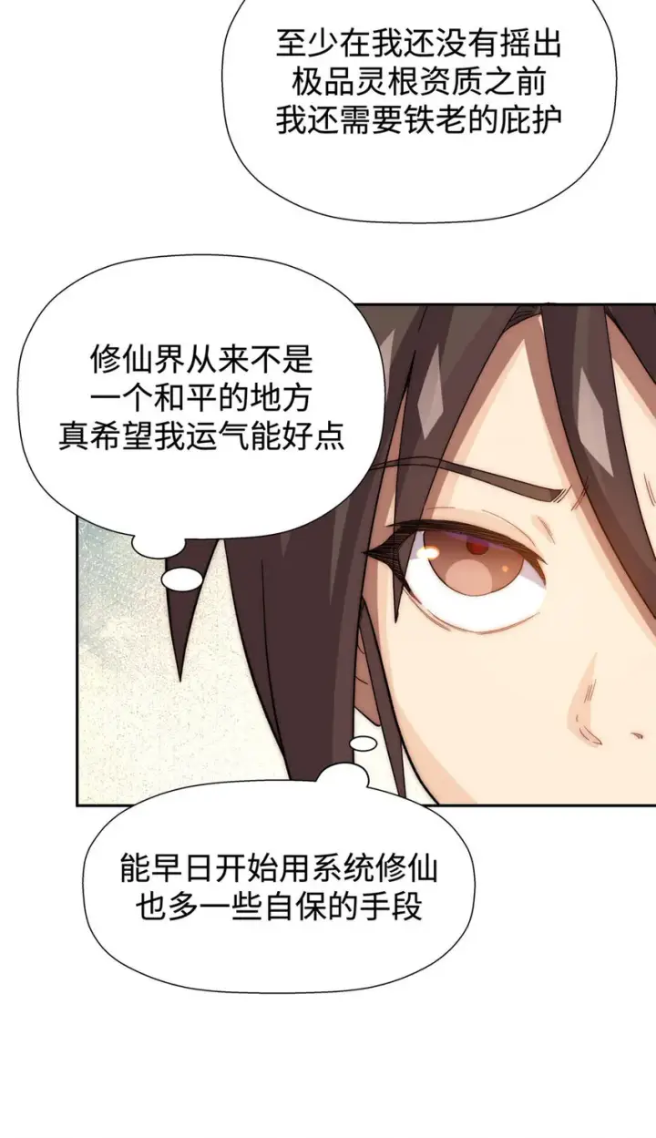漫画《顶级气运，悄悄修炼千年》02 02第5张图