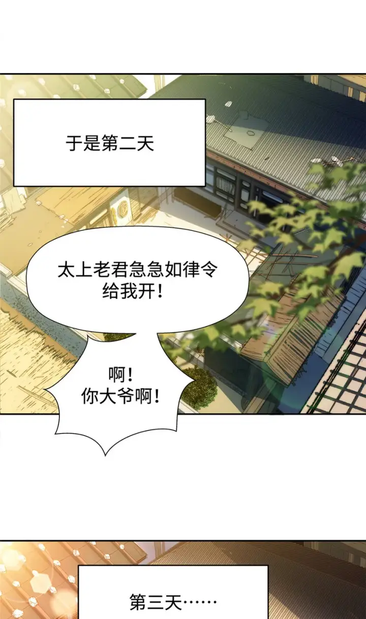 漫画《顶级气运，悄悄修炼千年》02 02第6张图