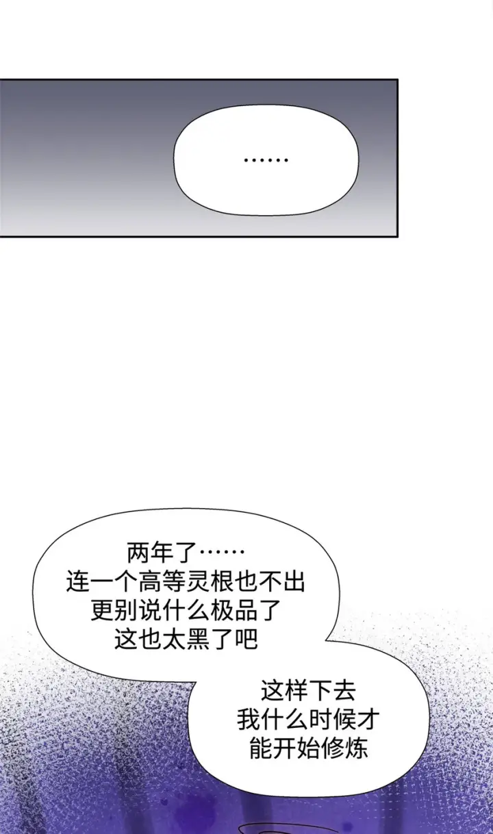 漫画《顶级气运，悄悄修炼千年》02 02第9张图