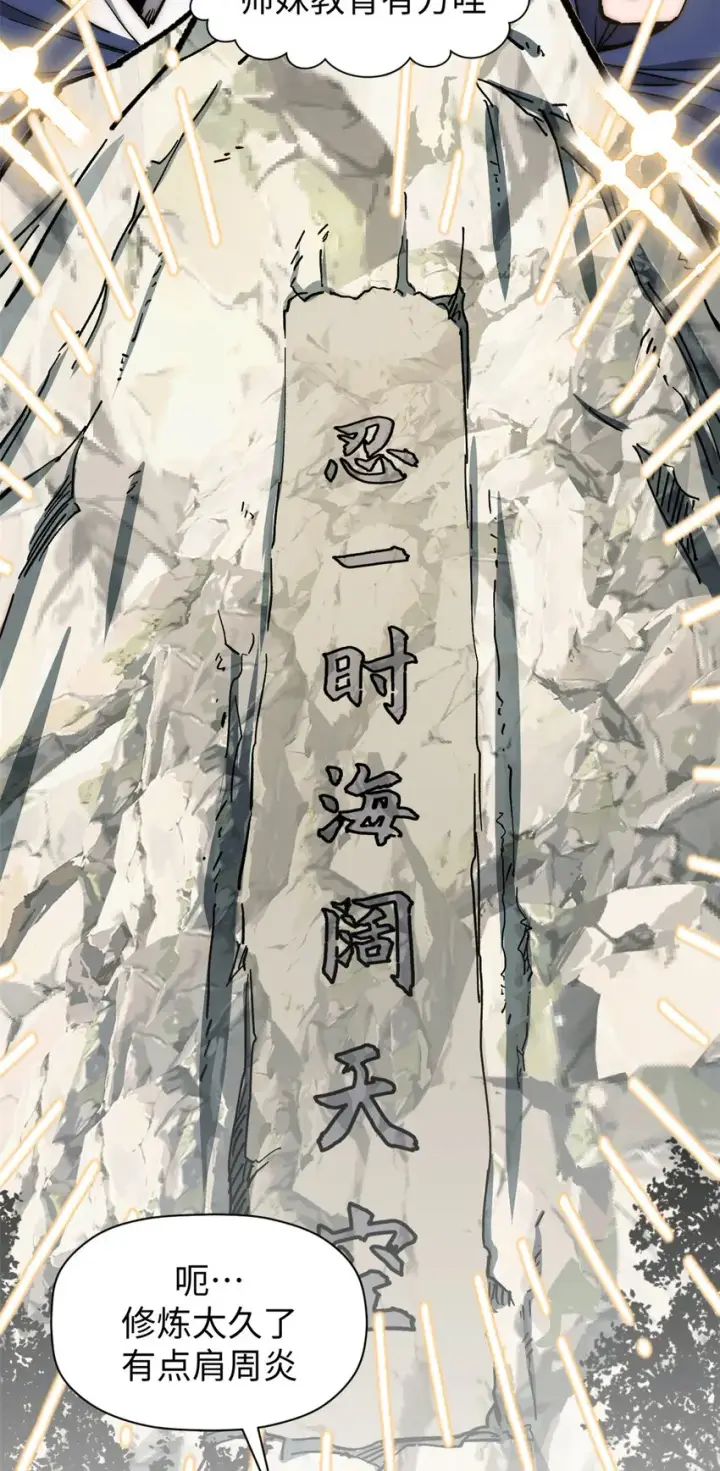 漫画《顶级气运，悄悄修炼千年》65 六道绝印第10张图