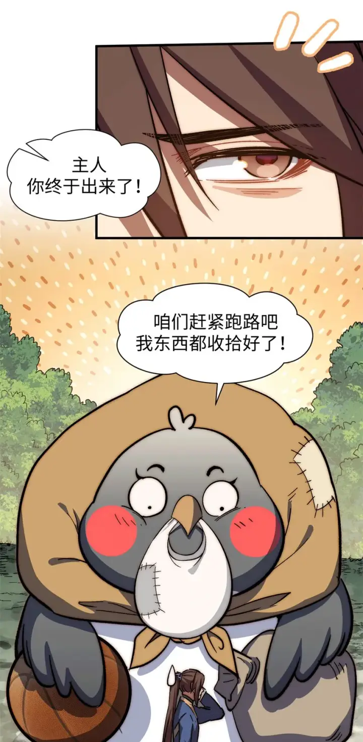 漫画《顶级气运，悄悄修炼千年》65 六道绝印第12张图